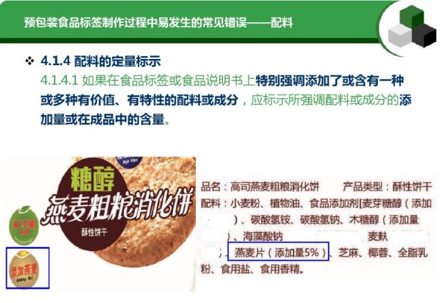 干货 | 预包装食品标签通用要求及常见错误汇总